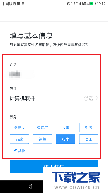 钉钉进行注册的详细操作步骤介绍截图