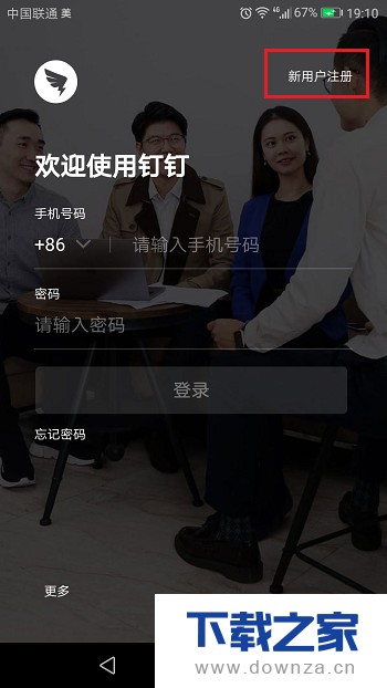 钉钉进行注册的详细操作步骤介绍截图
