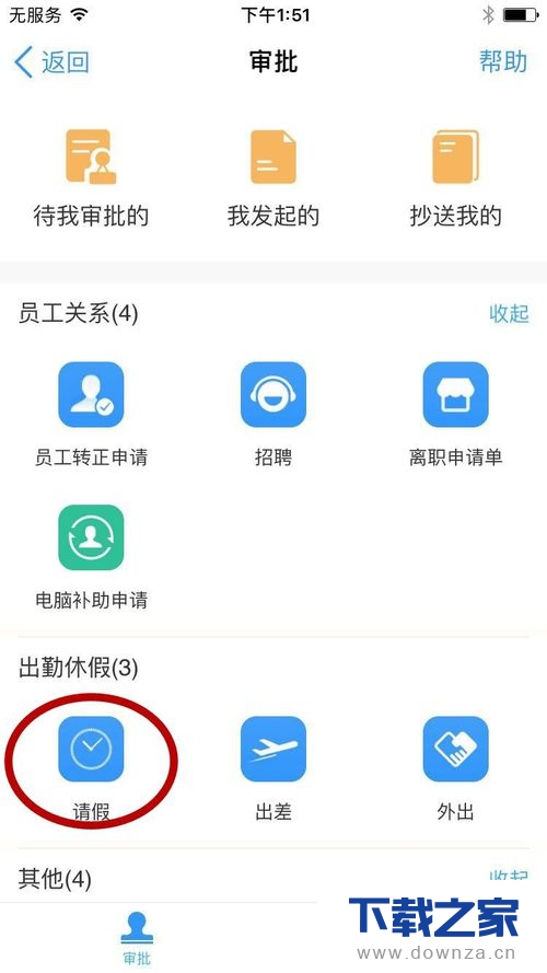 在手机钉钉中进行请假的详细方法截图