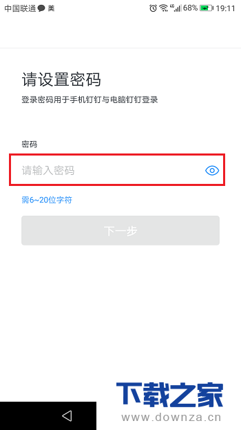 钉钉进行注册的详细操作步骤介绍截图
