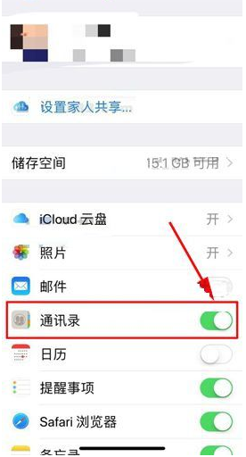 iPhone X手机备份通讯录信息的具体操作方法