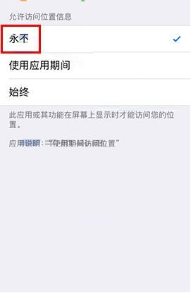 iPhone8手机关闭软件定位服务功能的详细操作步骤