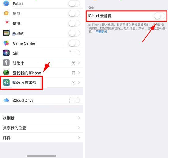 iPhone X手机开启iCloud云备份的详细操作步骤