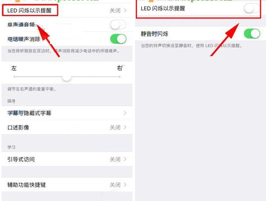 iPhone8Plus手机开启LED闪烁以示提醒的图文教程