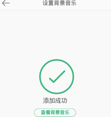 新浪微博中设置背景音乐的详细教程截图