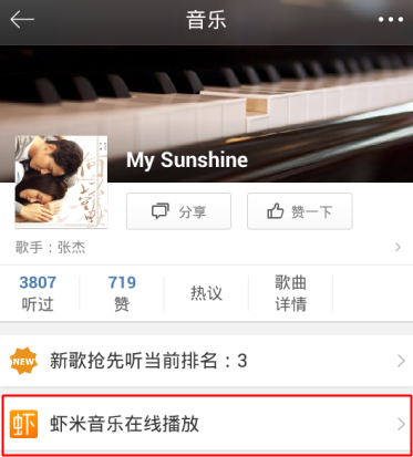 新浪微博中设置背景音乐的详细教程截图