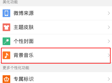 新浪微博中设置背景音乐的详细教程截图