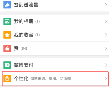 新浪微博中设置背景音乐的详细教程截图