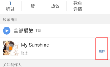 新浪微博中设置背景音乐的详细教程截图