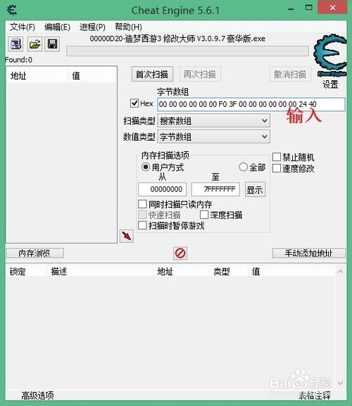 造梦西游3修改攻击力方法