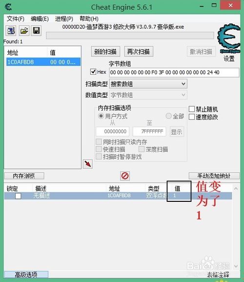 造梦西游3修改攻击力方法