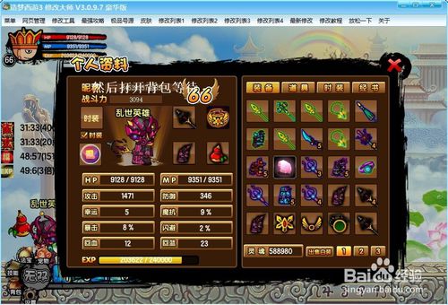 造梦西游3修改攻击力方法