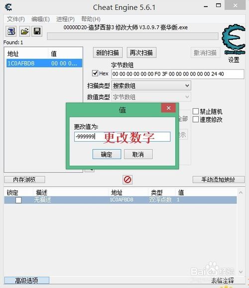 造梦西游3修改攻击力方法
