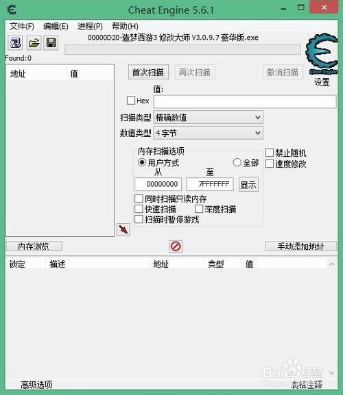 造梦西游3修改攻击力方法