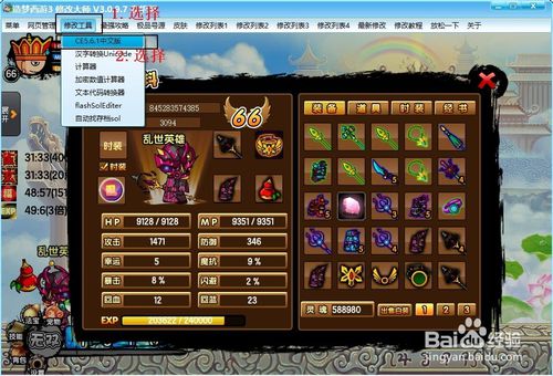 造梦西游3修改攻击力方法