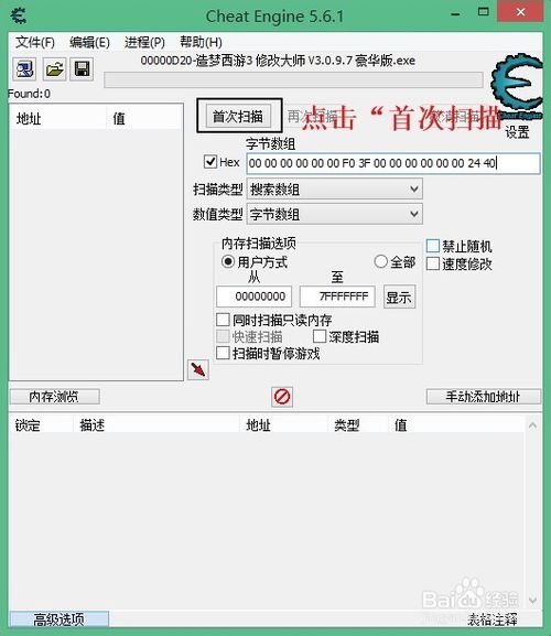造梦西游3修改攻击力方法