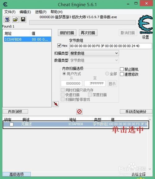造梦西游3修改攻击力方法