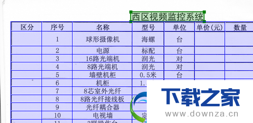 将图片转换成excel表格的图文教程