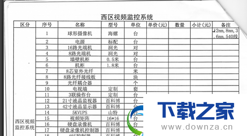 将图片转换成excel表格的图文教程