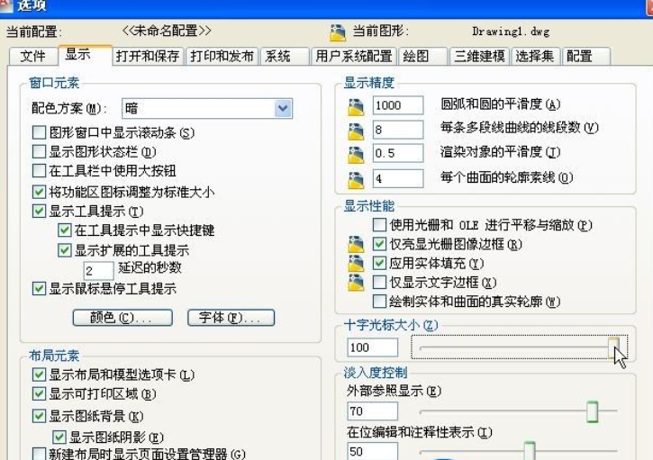 设置cad十字光标大小的具体操作方法截图