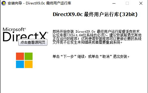 directx9.0c装不上怎么办？directx9.0c装不上的解决办法
