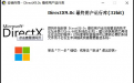 directx9.0c装不上的原因 directx9.0c装不上如何解决？