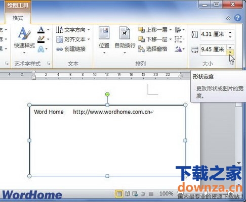 Word2010中文本框大小怎么设置 怎么设置Word文本框大小