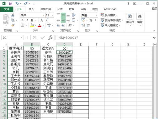 怎么在Excel表格中查找相同数据项？