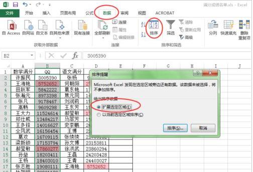 怎么在Excel表格中查找相同数据项？