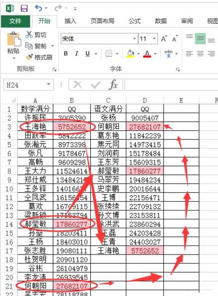 怎么在Excel表格中查找相同数据项？