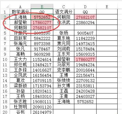 怎么在Excel表格中查找相同数据项？