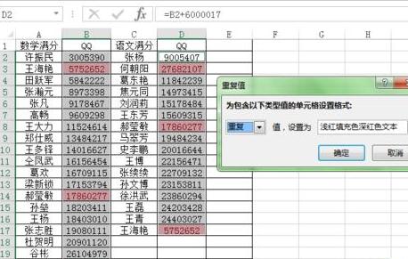 怎么在Excel表格中查找相同数据项？