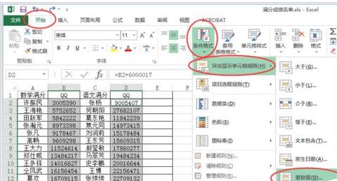 怎么在Excel表格中查找相同数据项？