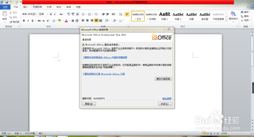 microsoft office产品出现激活失败的情况怎么办？