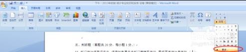 如何在word2007中打勾号呢?截图