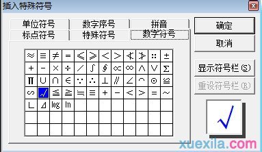如何在word2007中打勾号呢?截图
