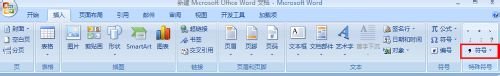 如何在word2007中打勾号呢?截图