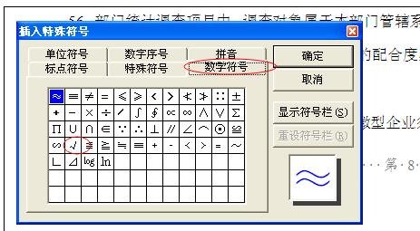 如何在word2007中打勾号呢?截图