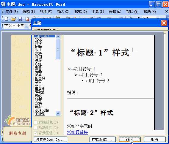 Word2003怎么设置主题?截图