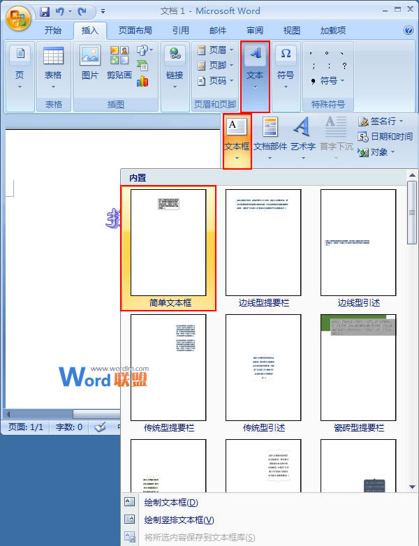 Word2007如何插入文本框呢?截图
