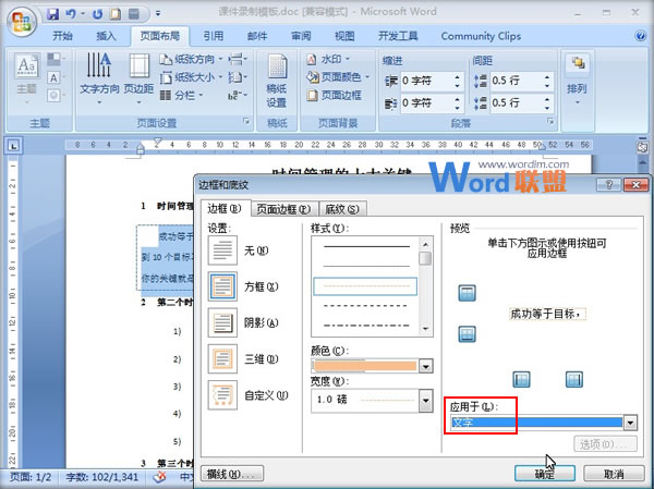 使用边框来突出Word2007文档中重点部分的小技巧截图