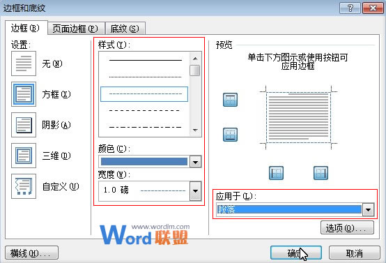 使用边框来突出Word2007文档中重点部分的小技巧截图