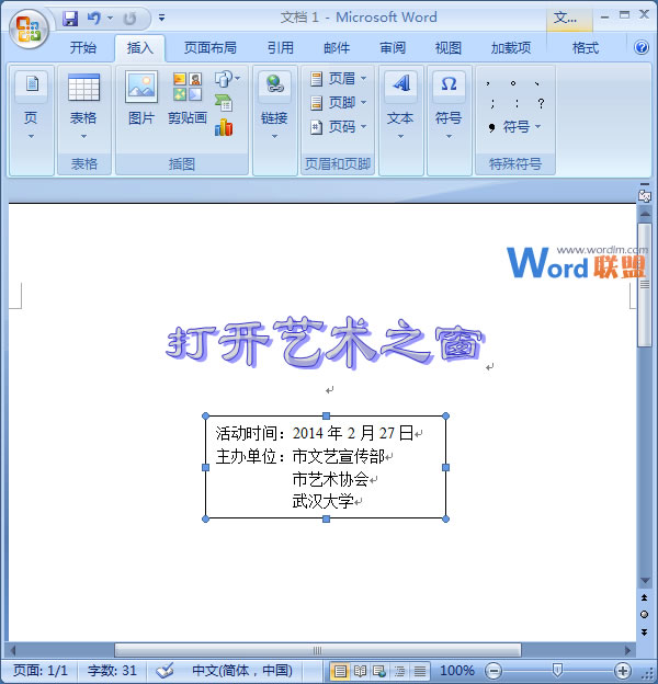 Word2007如何插入文本框呢?截图