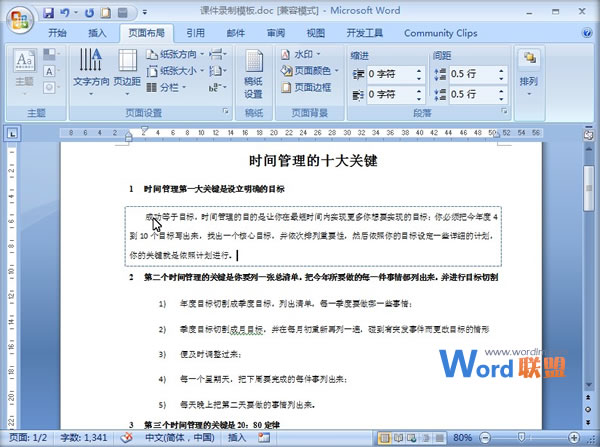 使用边框来突出Word2007文档中重点部分的小技巧截图