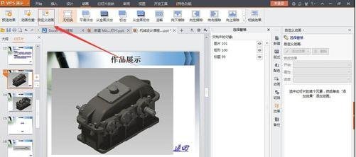 wps中怎么设置ppt特效?截图