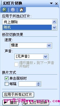 在PPT2003中实现升国旗奏国歌效果的详细操作步骤截图