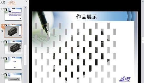 wps中怎么设置ppt特效?