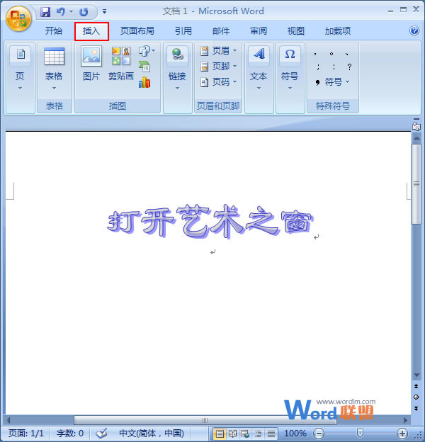 Word2007如何插入文本框呢?