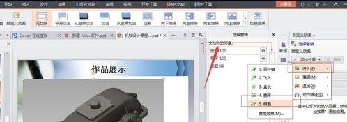 wps中怎么设置ppt特效?截图