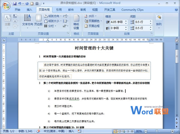 使用边框来突出Word2007文档中重点部分的小技巧截图